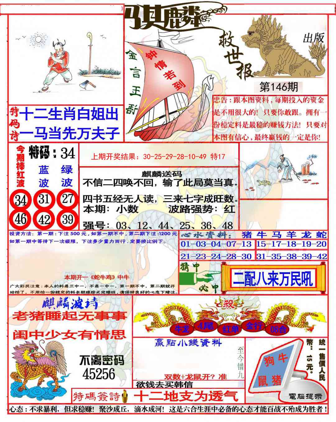 146期麒麟救世报(准)[图]