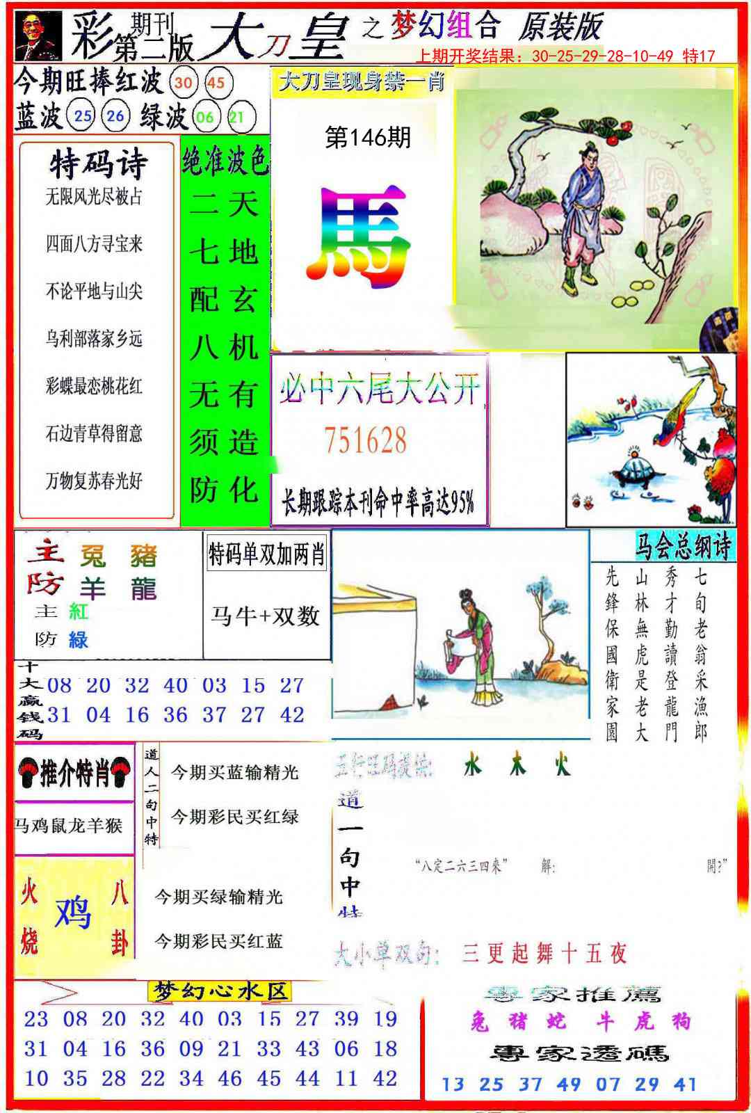 146期大刀皇之(梦幻组合)[图]