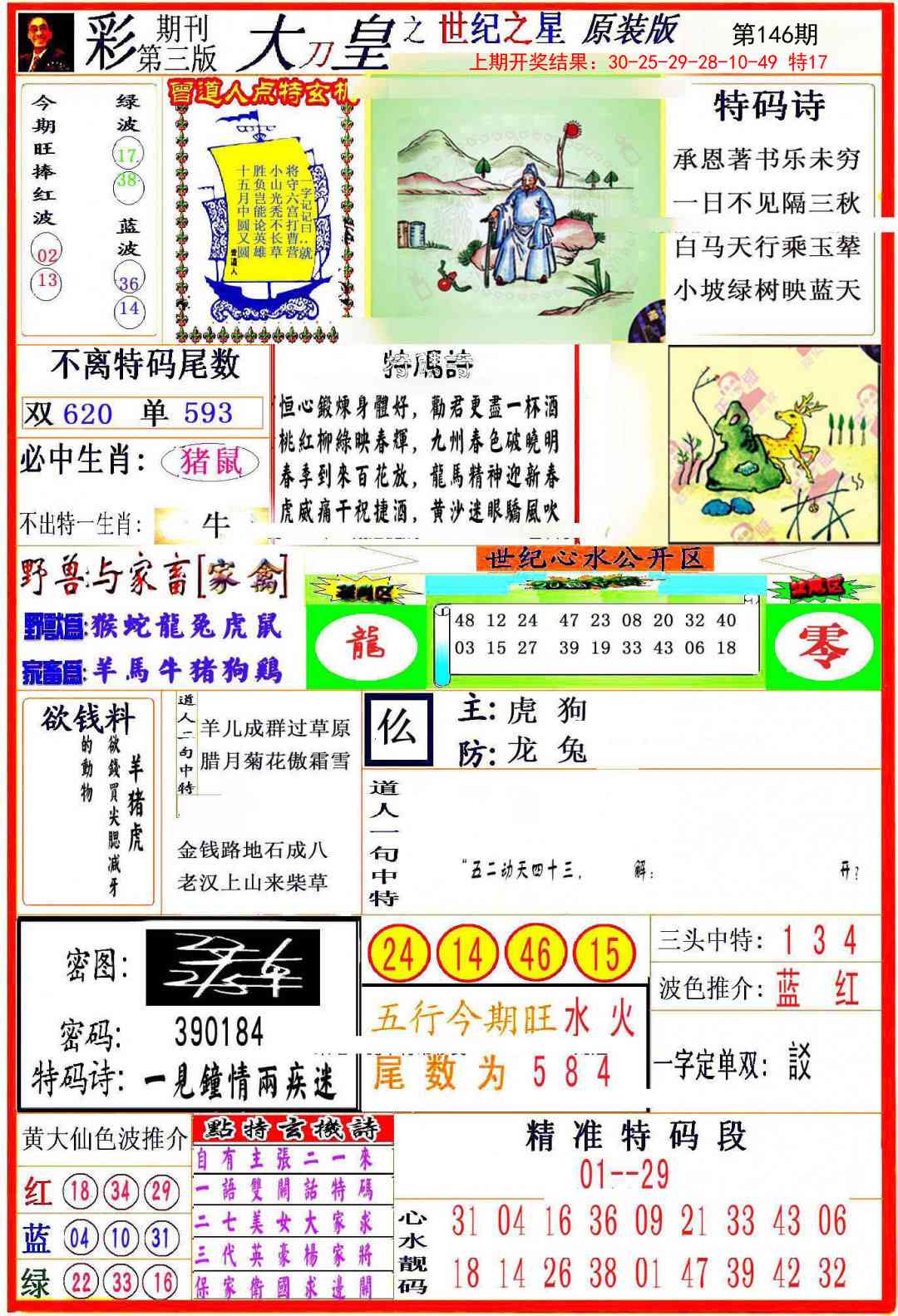 146期大刀皇之(世纪之星)[图]