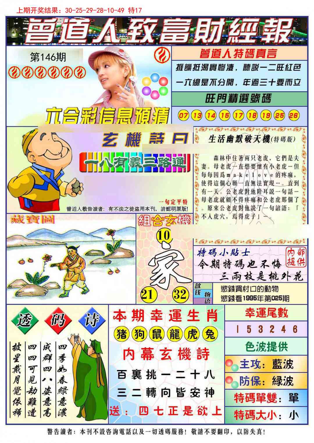 146期曾道人致福财经[图]