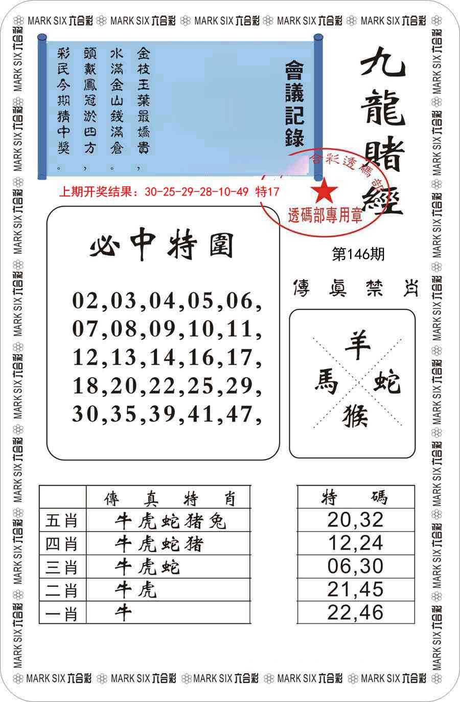 146期九龙赌经[图]