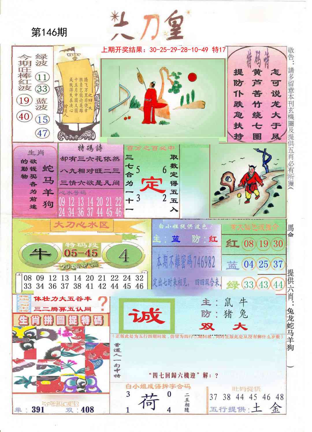 146期大刀皇[图]