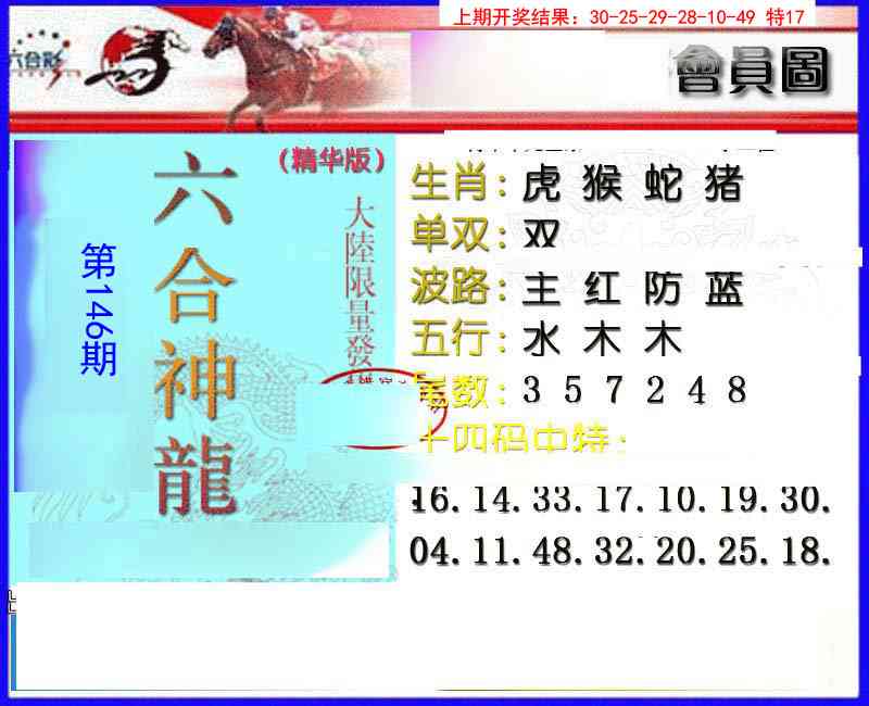 146期六合神龙[图]
