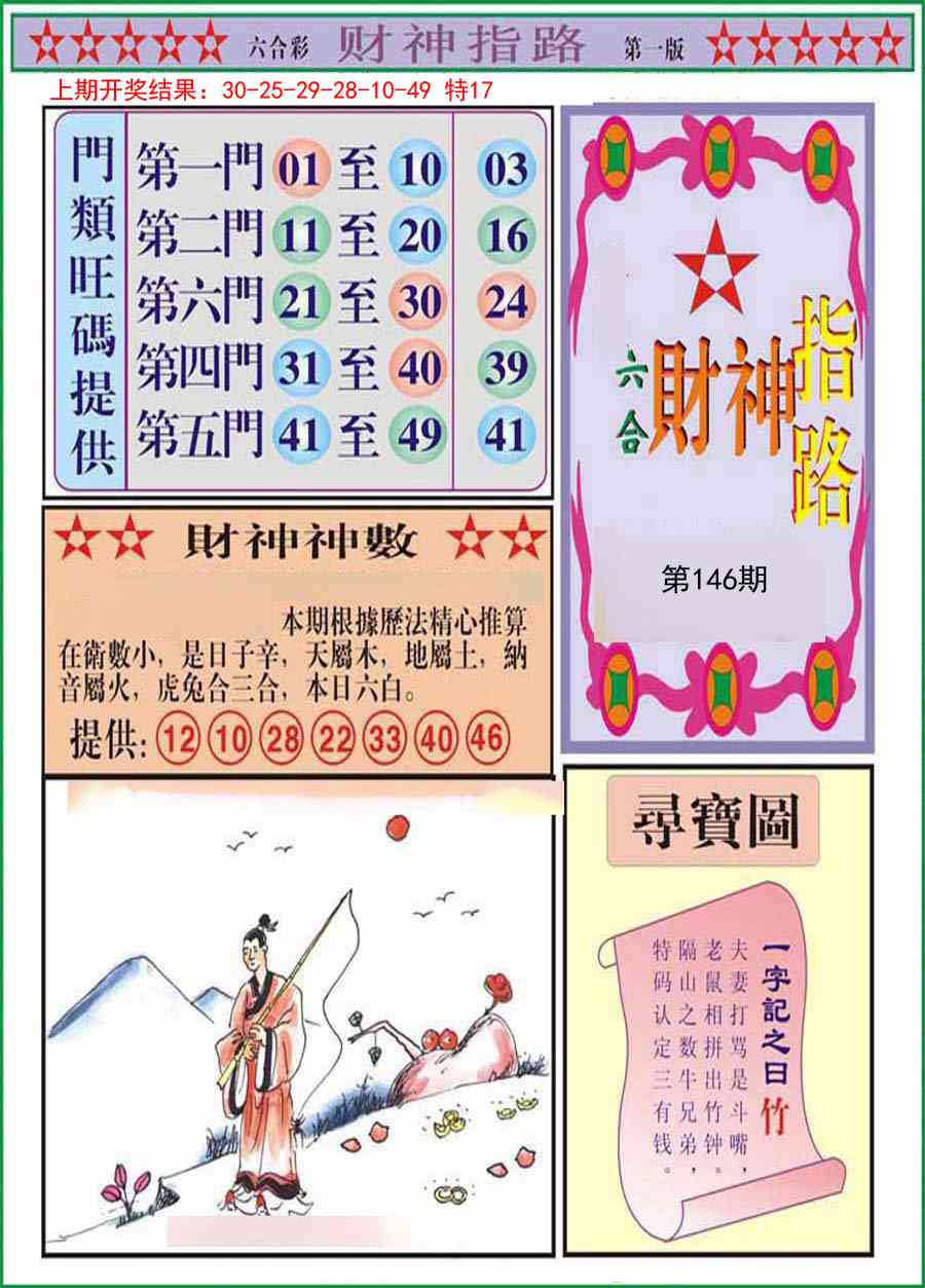 146期财神指路A[图]