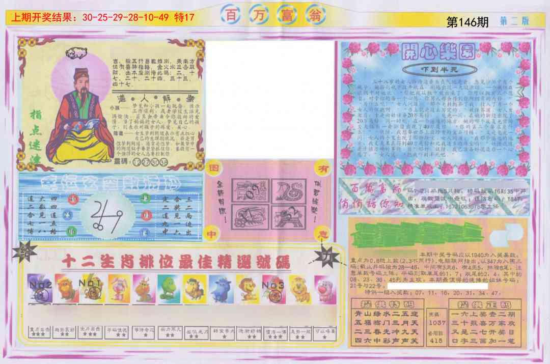 146期百万富翁B[图]