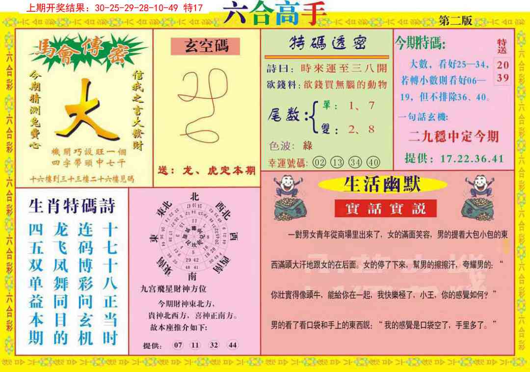 146期六合高手B[图]