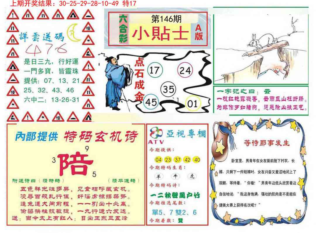 146期小贴士A[图]