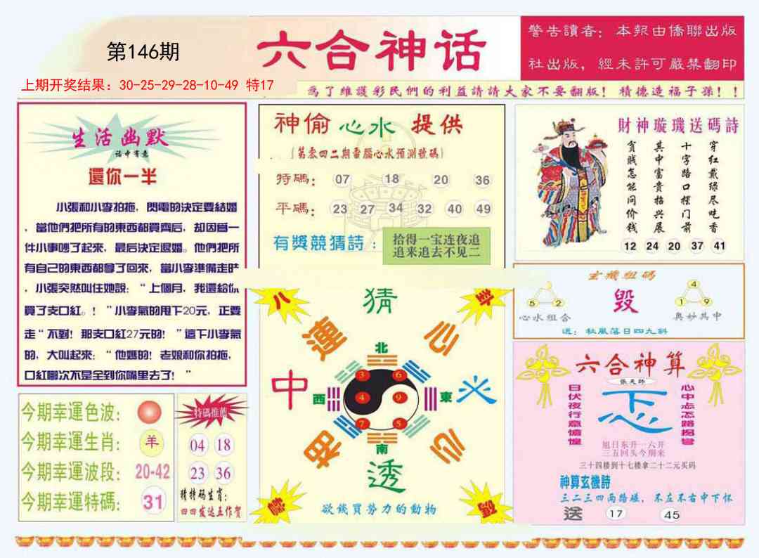 146期六合神话[图]