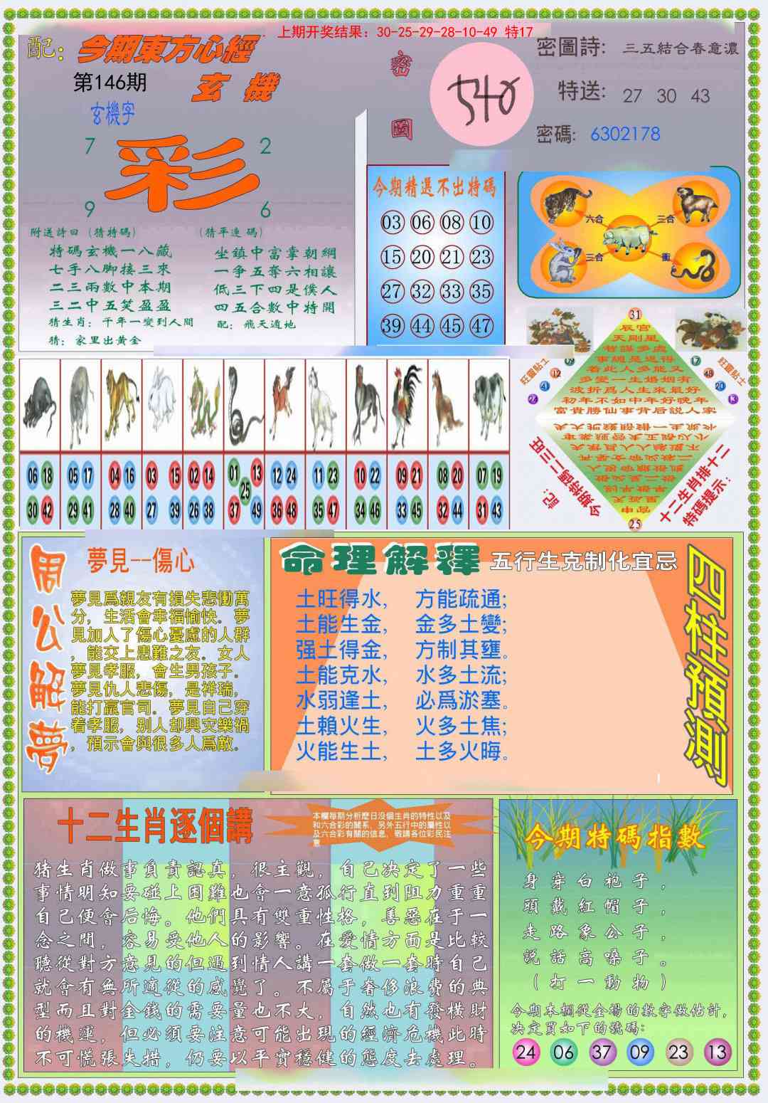 146期(新版)东方心经B[图]