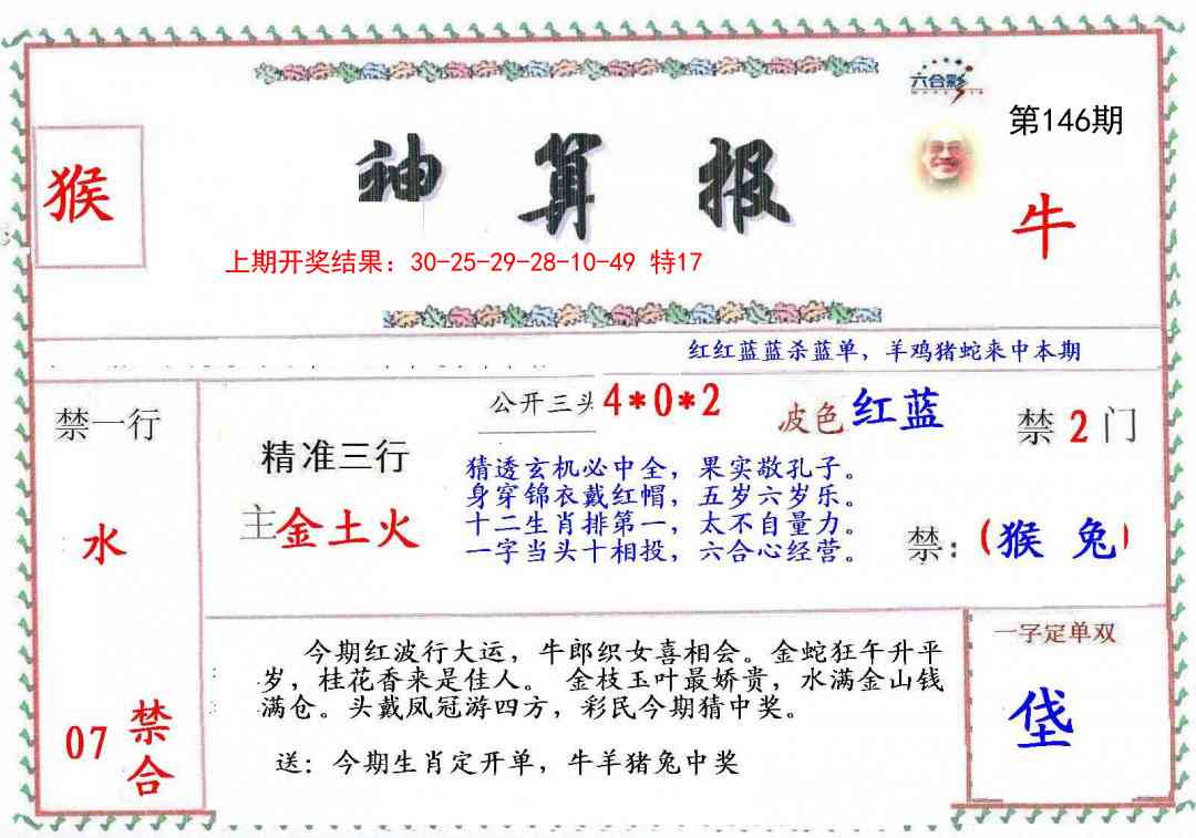 146期神算報[图]