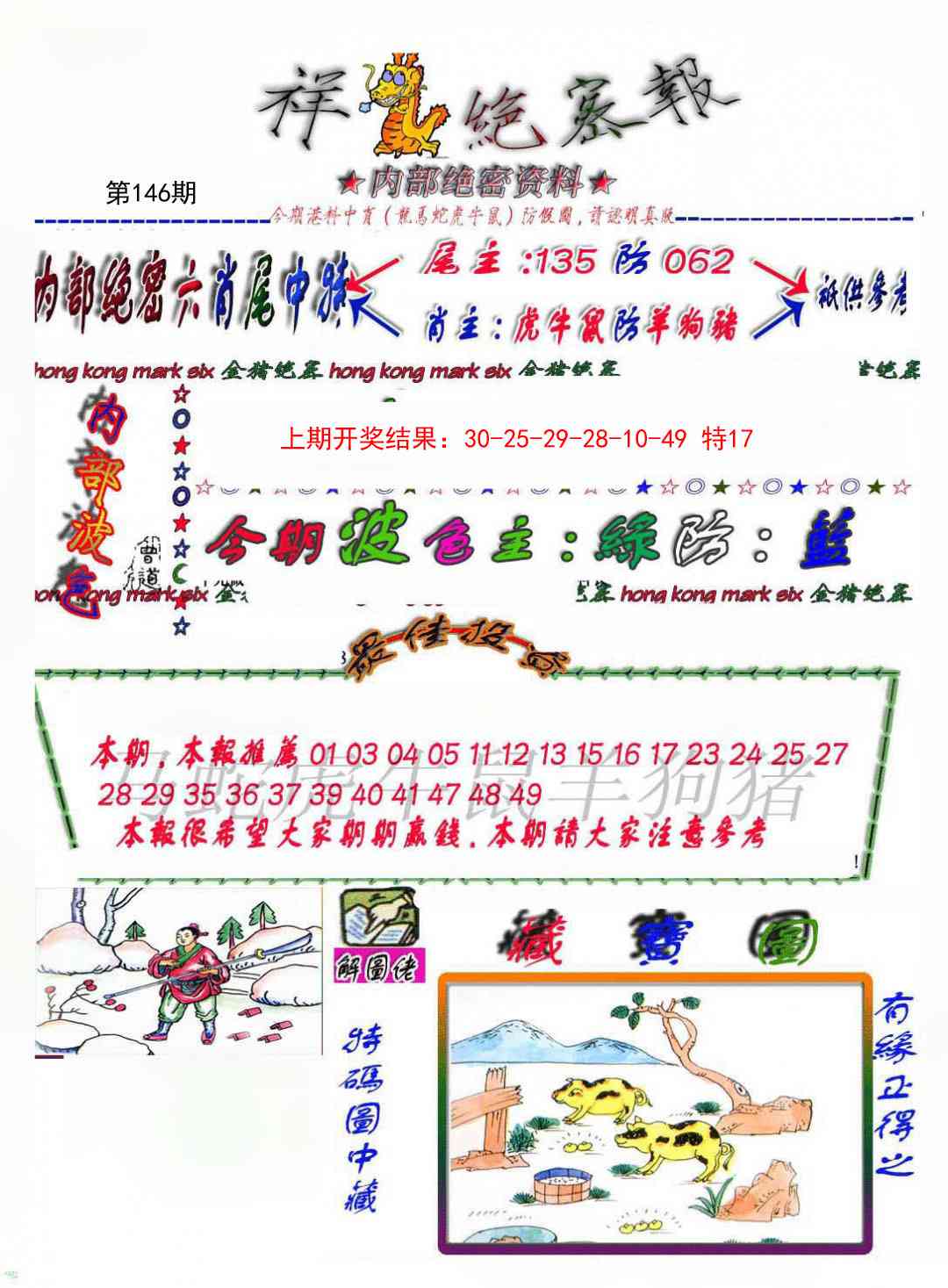 146期金鼠绝密图[图]