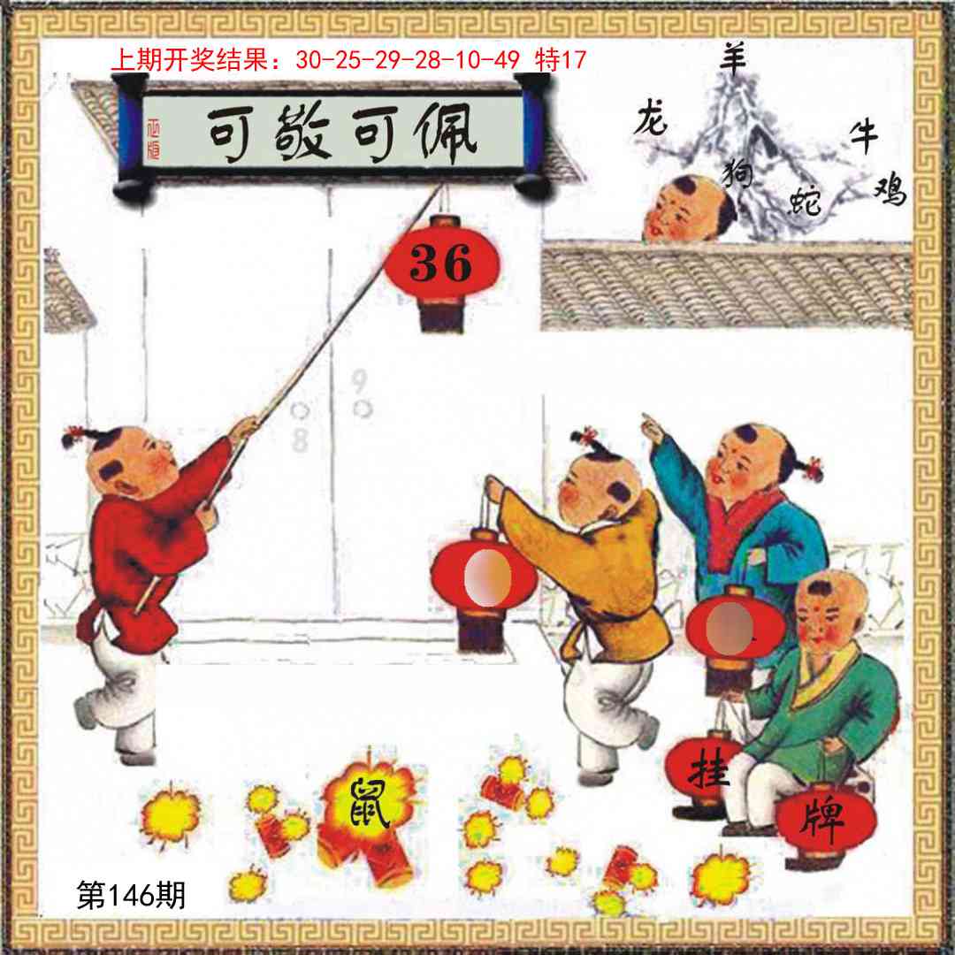 146期挂牌系列L[图]