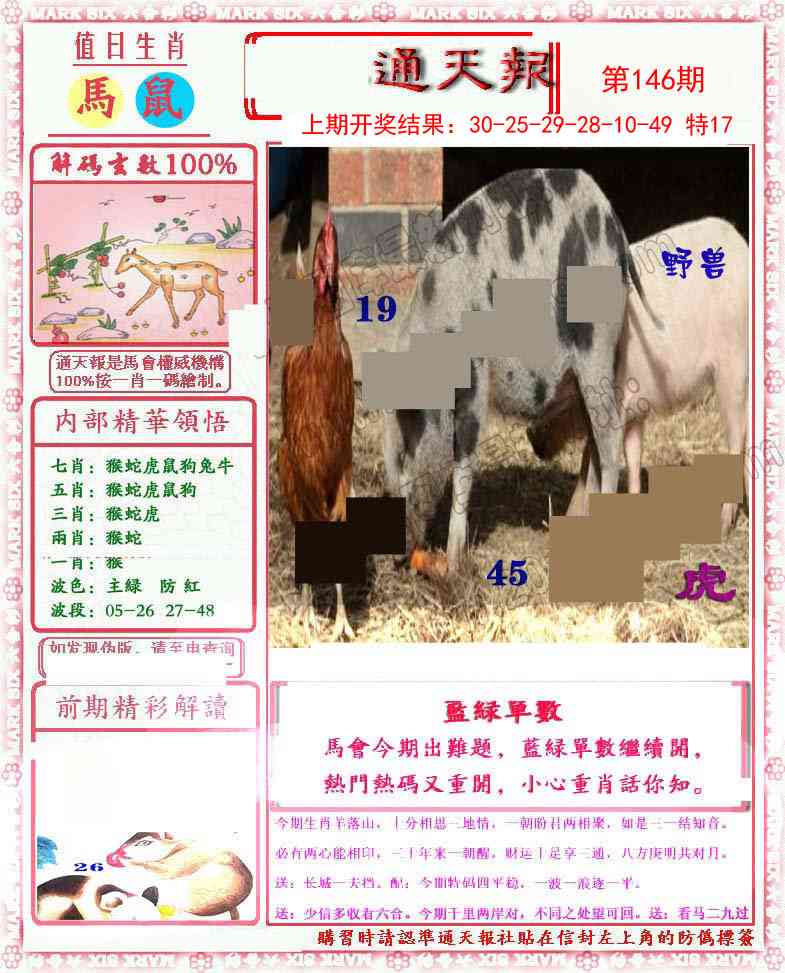 146期小喜通天报[图]