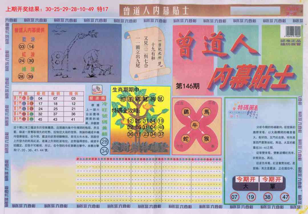 146期曾道人内幕贴士A[图]