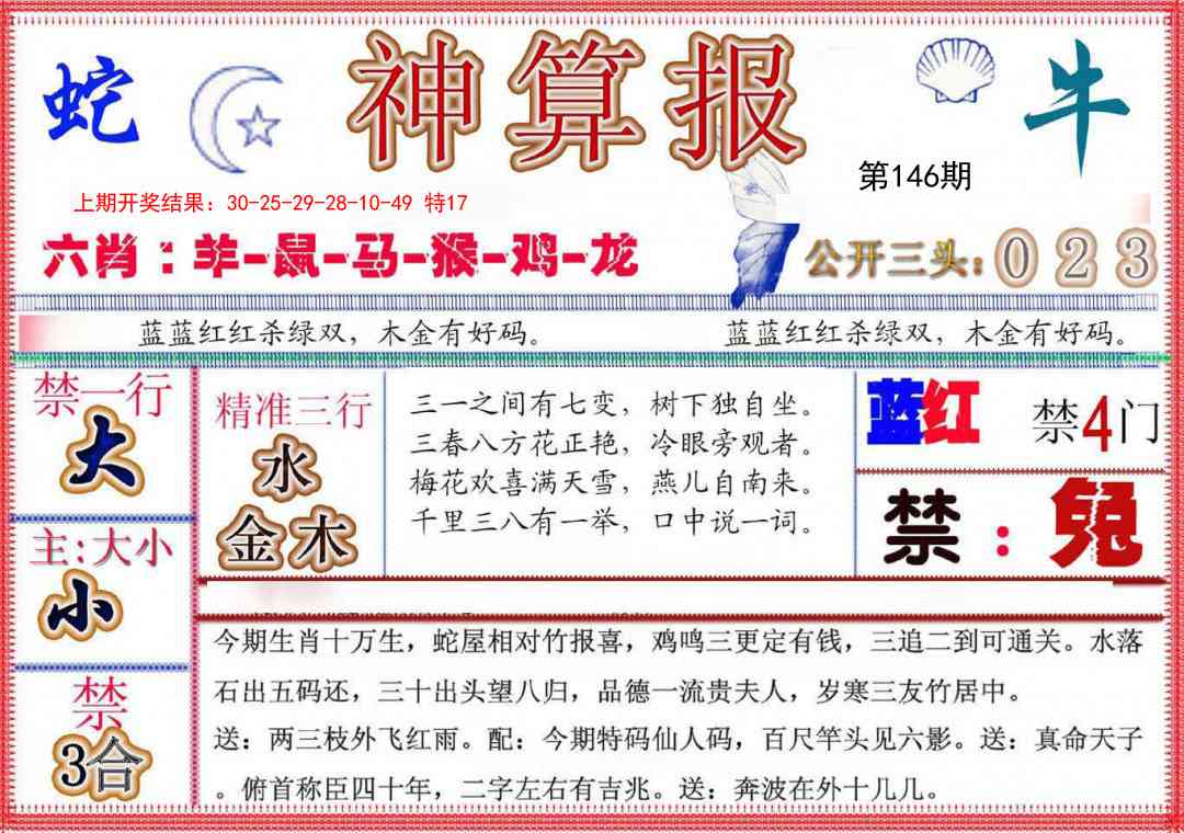 146期神算报(新版)[图]
