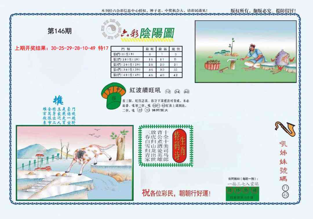 146期4-六合阴阳[图]