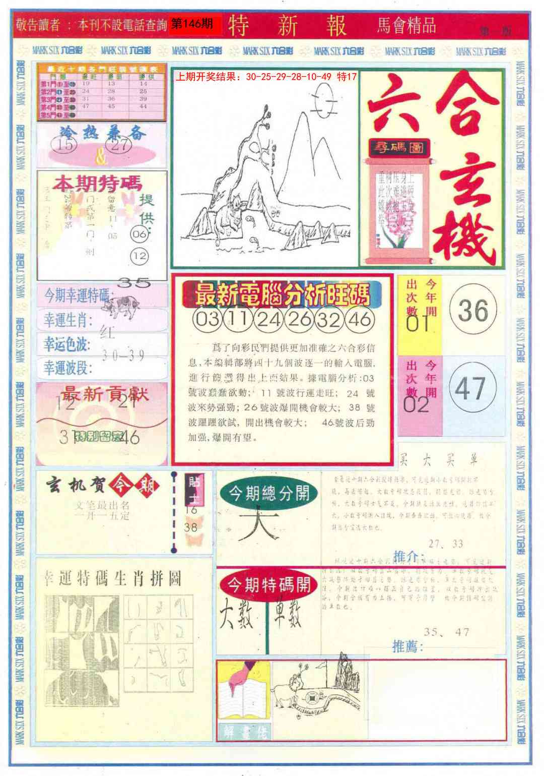 146期特新报A[图]