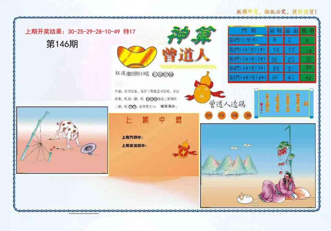 146期4-神算[图]