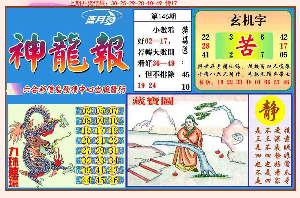 146期神龙报[图]