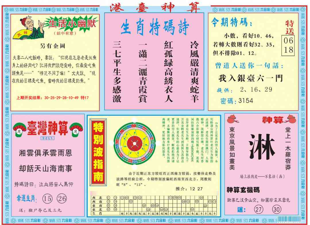 146期港台神算B[图]