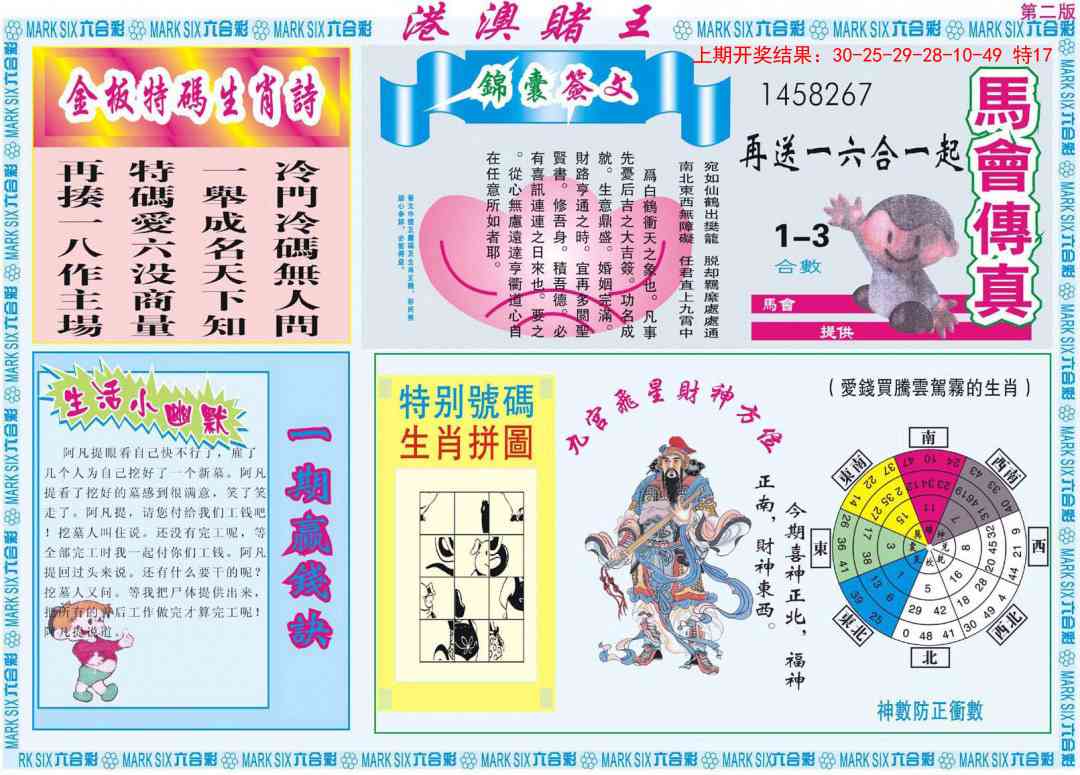 146期港澳赌王B[图]