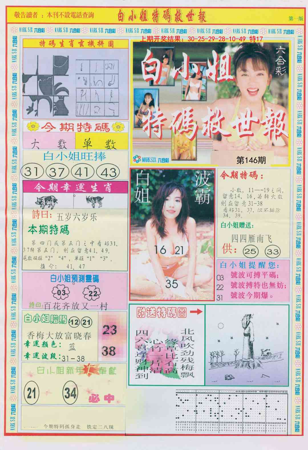 146期白小姐急旋风A[图]