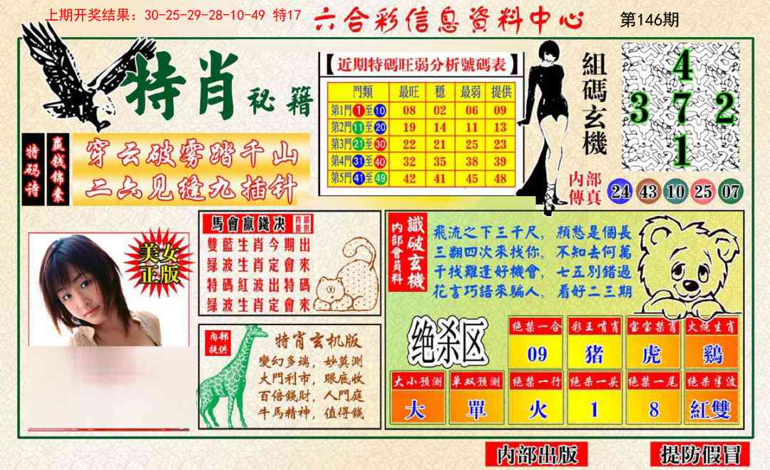 146期特肖秘籍[图]