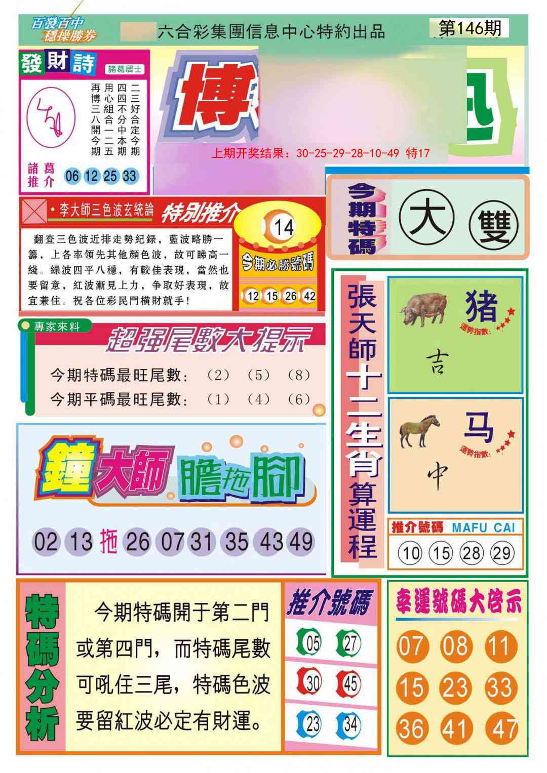 146期博彩快迅[图]