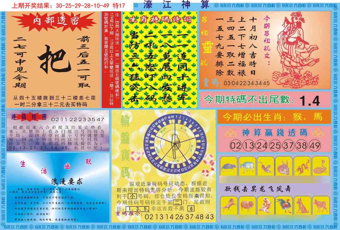 146期濠江神算B[图]