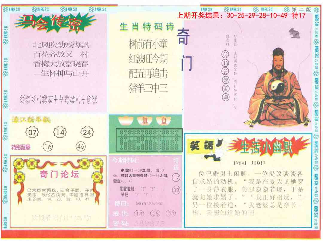 146期新濠江赌经B[图]