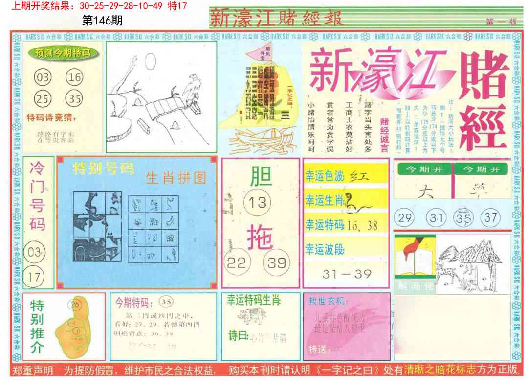 146期新濠江赌经A[图]