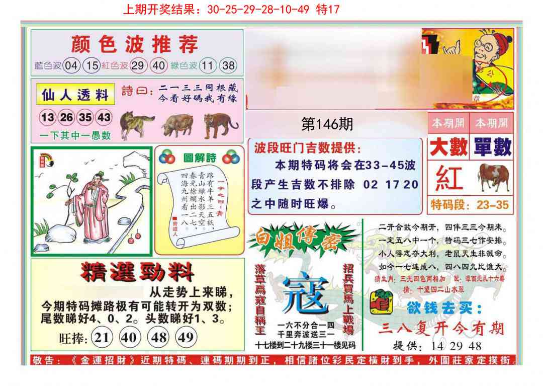 146期金运招财[图]