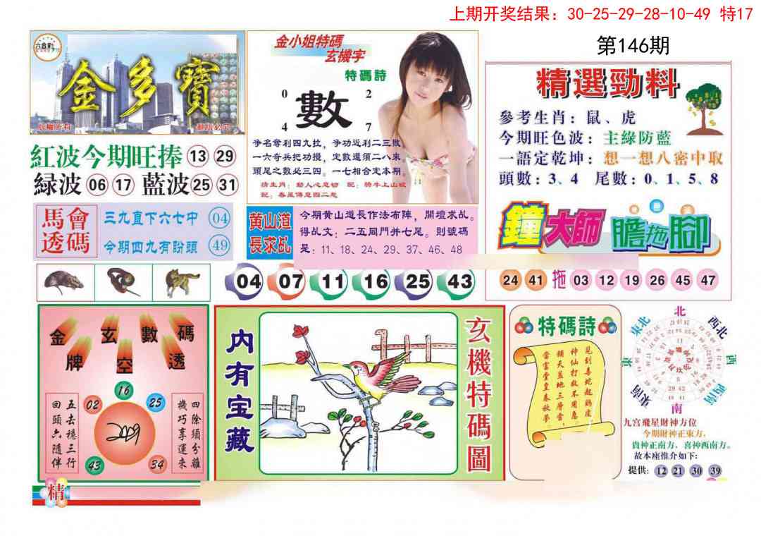 146期金多宝[图]