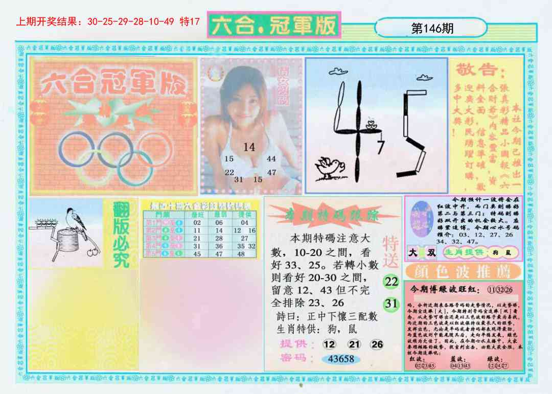 146期六合冠军版A[图]