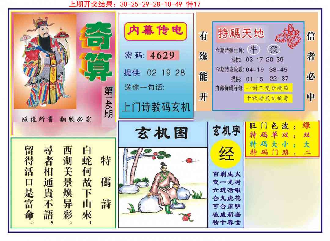 146期奇算[图]