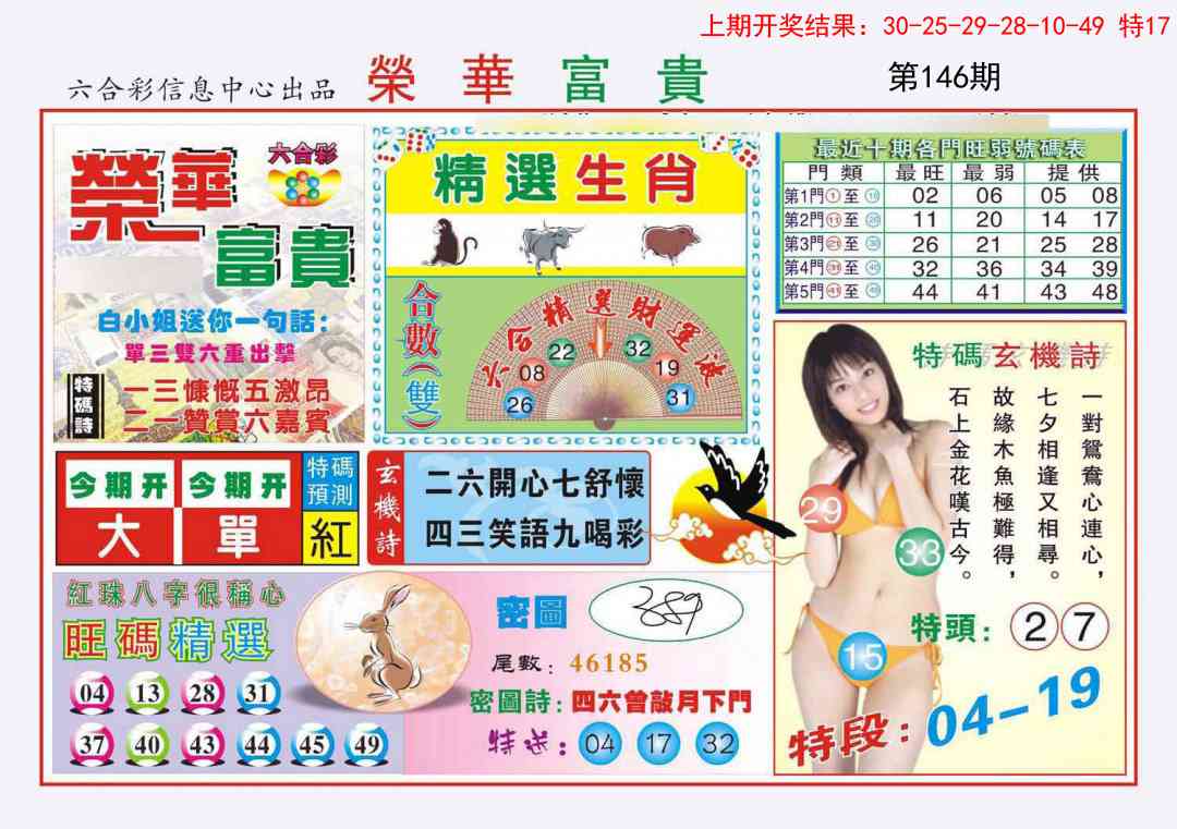 146期荣华富贵[图]