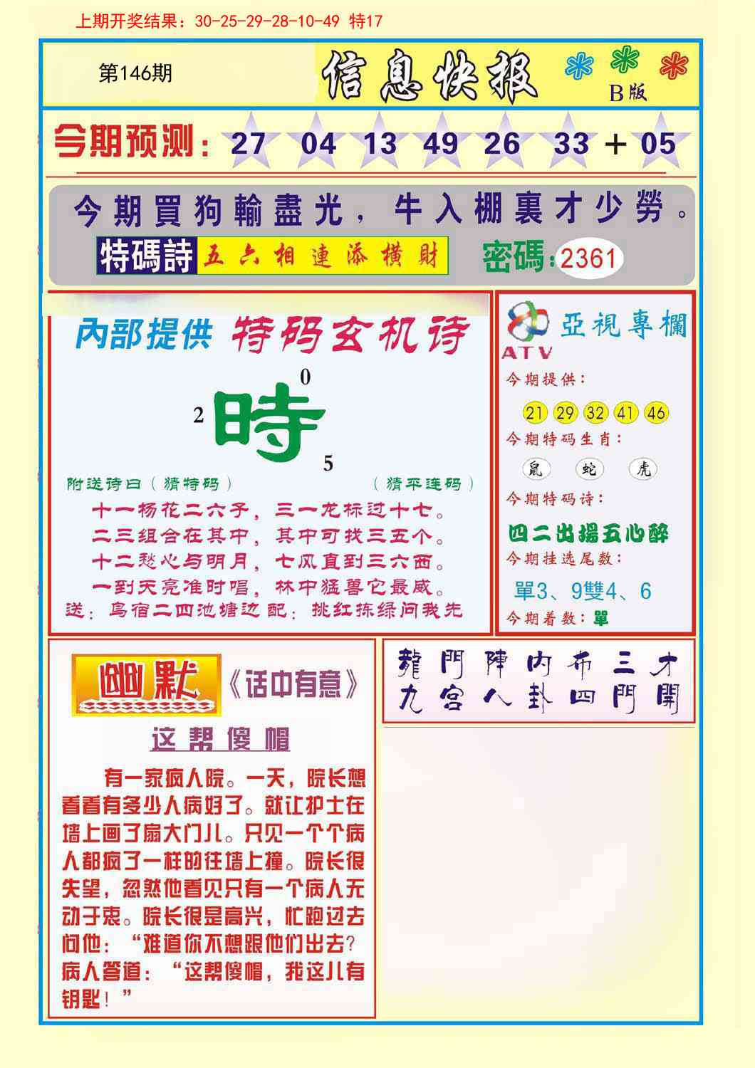 146期信息快报B[图]