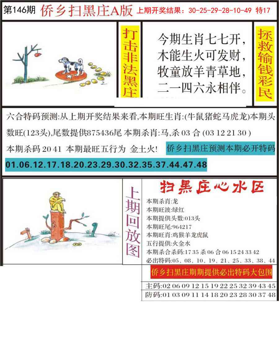 146期侨乡狂扫黑庄[图]