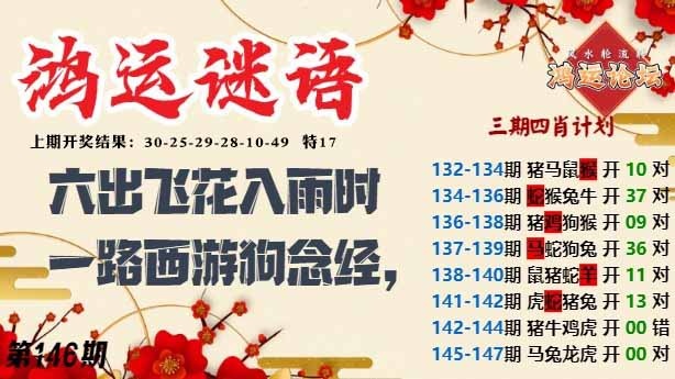 146期鸿运谜语[图]