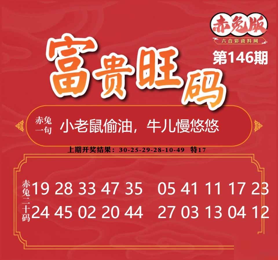 146期富贵旺码[图]