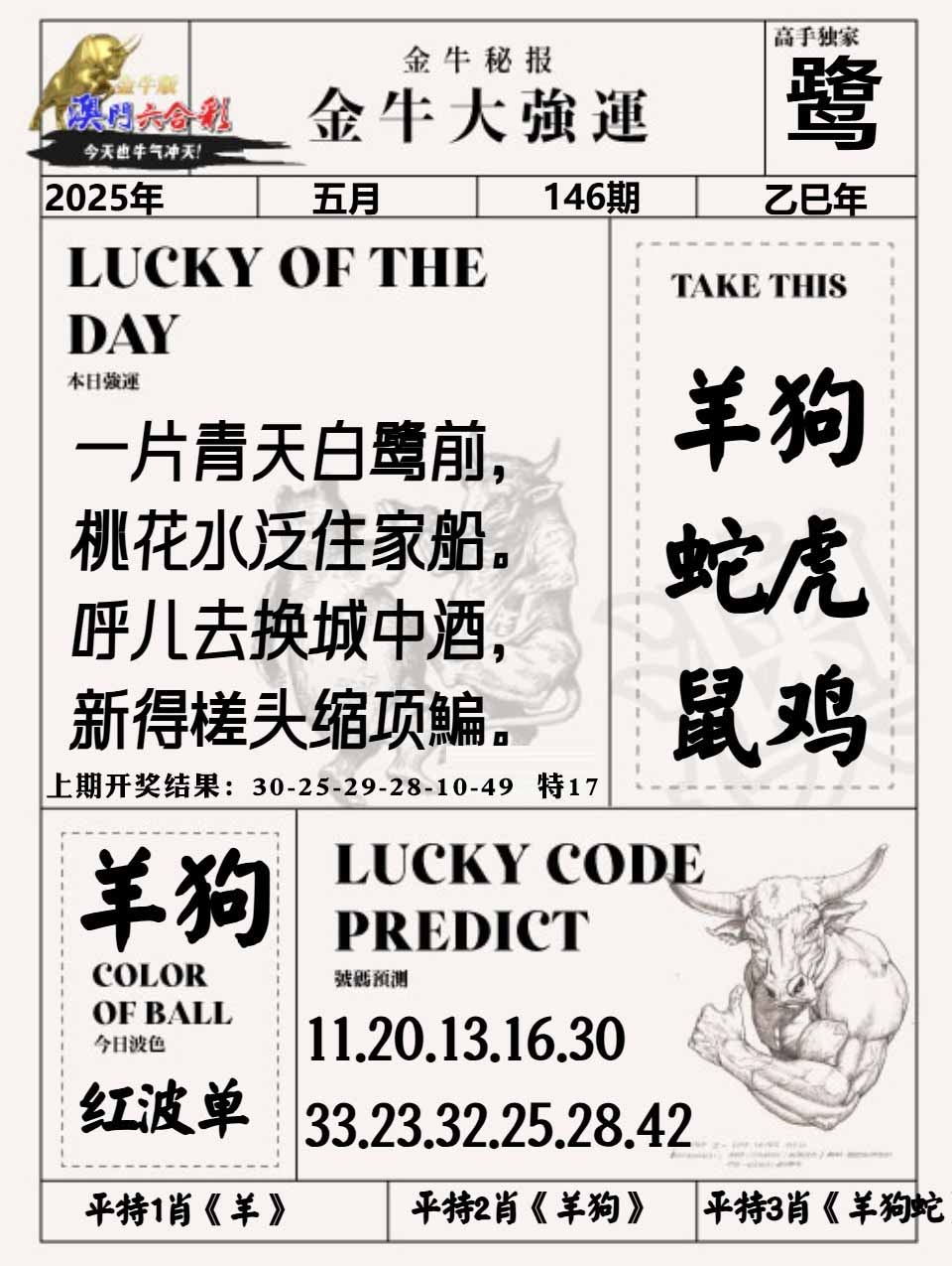 146期金牛大强运[图]