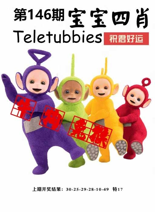 146期宝宝四肖[图]