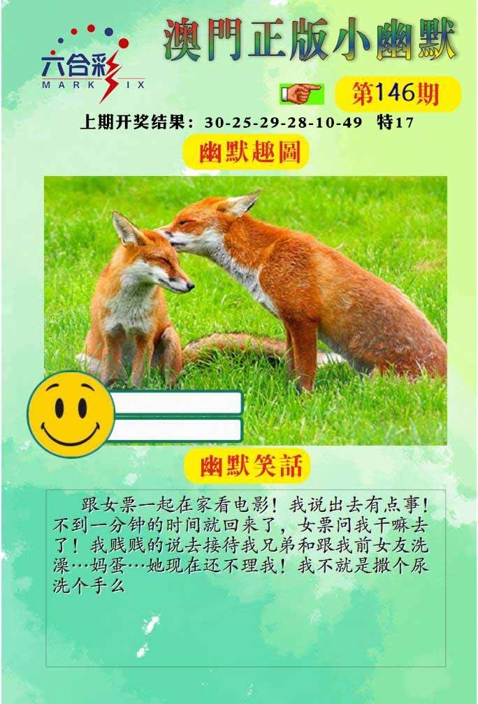 146期正版小幽默[图]