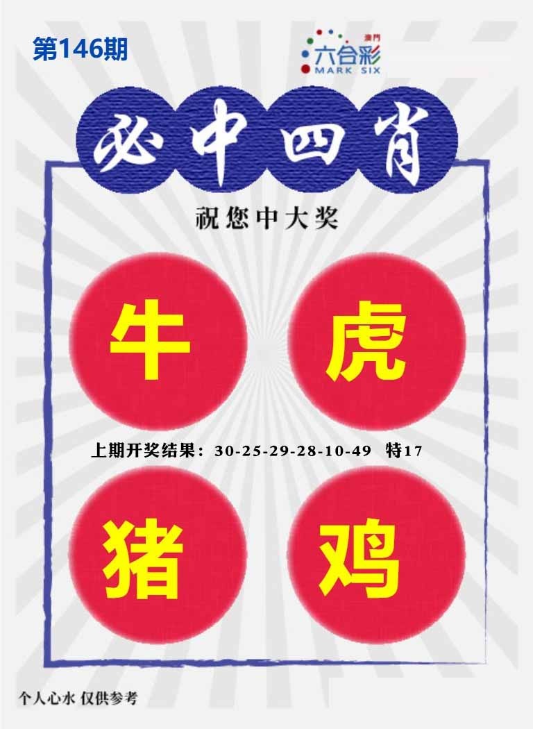 146期必中四肖S[图]