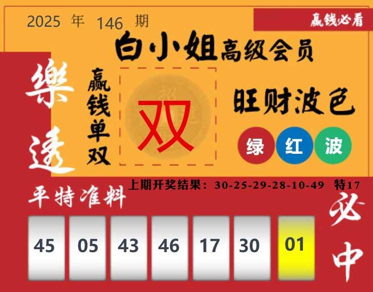 146期白小姐高级会员[图]