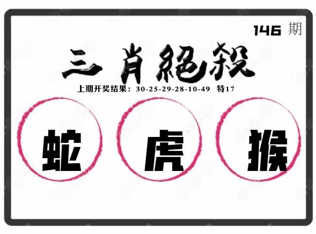 146期三肖绝杀[图]