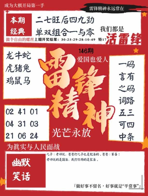 146期雷锋精神[图]