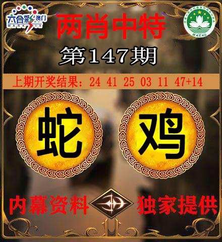 147期两肖中特[图]