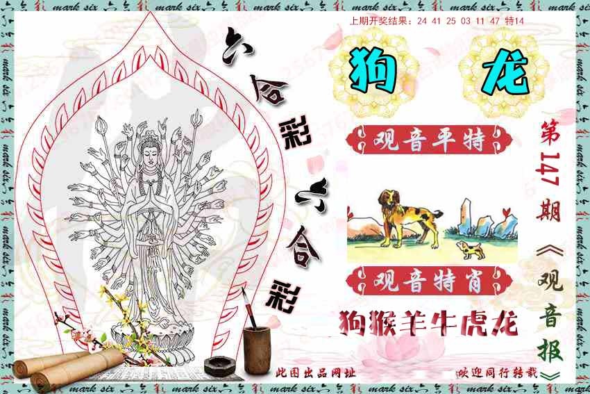 147期观音彩报[图]