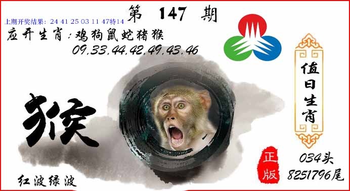 147期值日生肖[图]